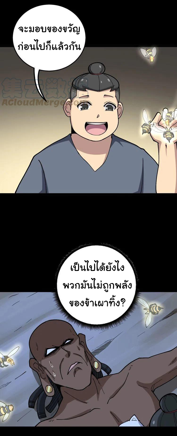 Bad Hand Witch Doctor สุดยอดพ่อมดหมอผี ตอนที่ 32 หน้า 24