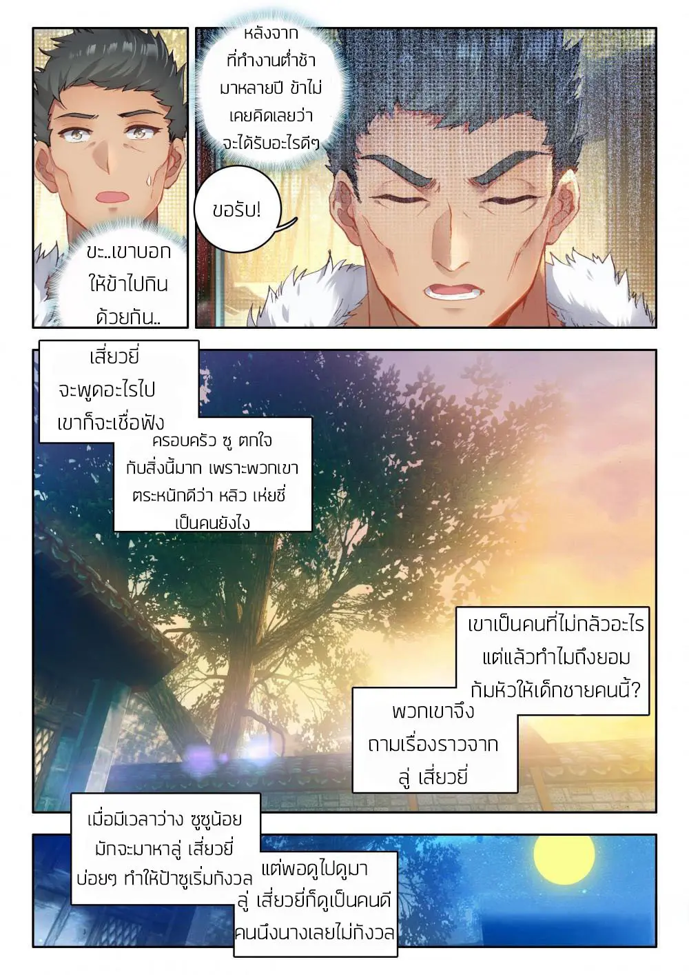 The Great Deity - เทพผู้ยิ่งใหญ่ ตอนที่ 21 หน้า 2
