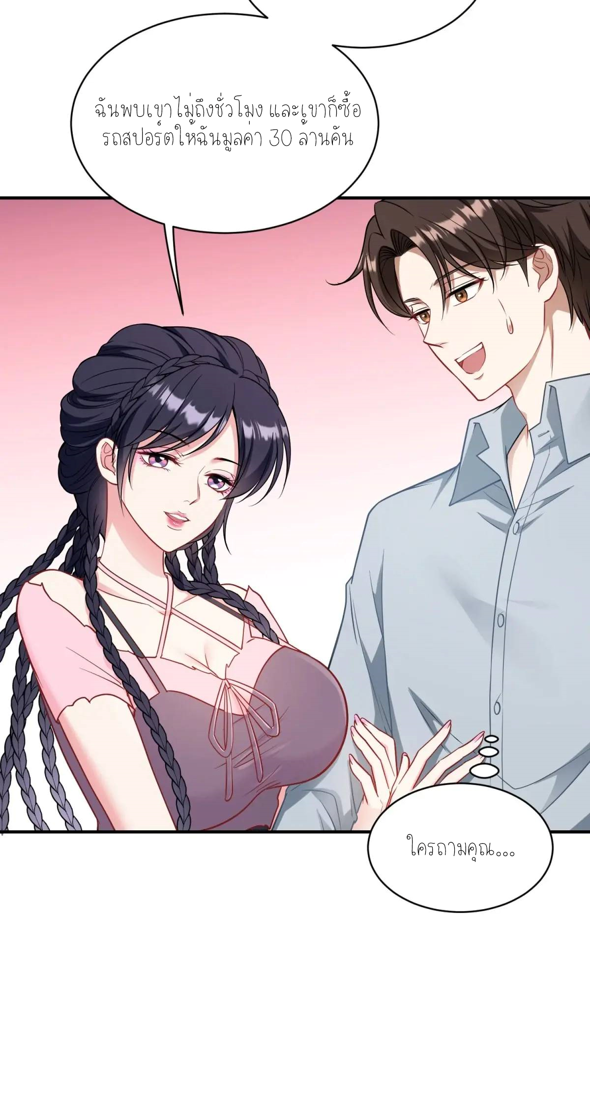 ผมไปเกาะสาวสวยกิน, แต่ตอนนี้ฉันเป็นคนร่ำรวยแล้ว~ ตอนที่ 58 หน้า 39