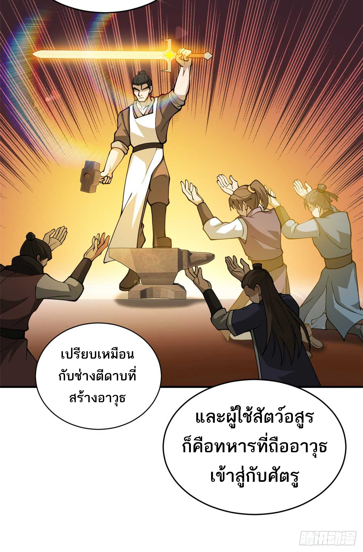 โคตรเทพร้านสัตว์อสูร ตอนที่ 114 หน้า 11