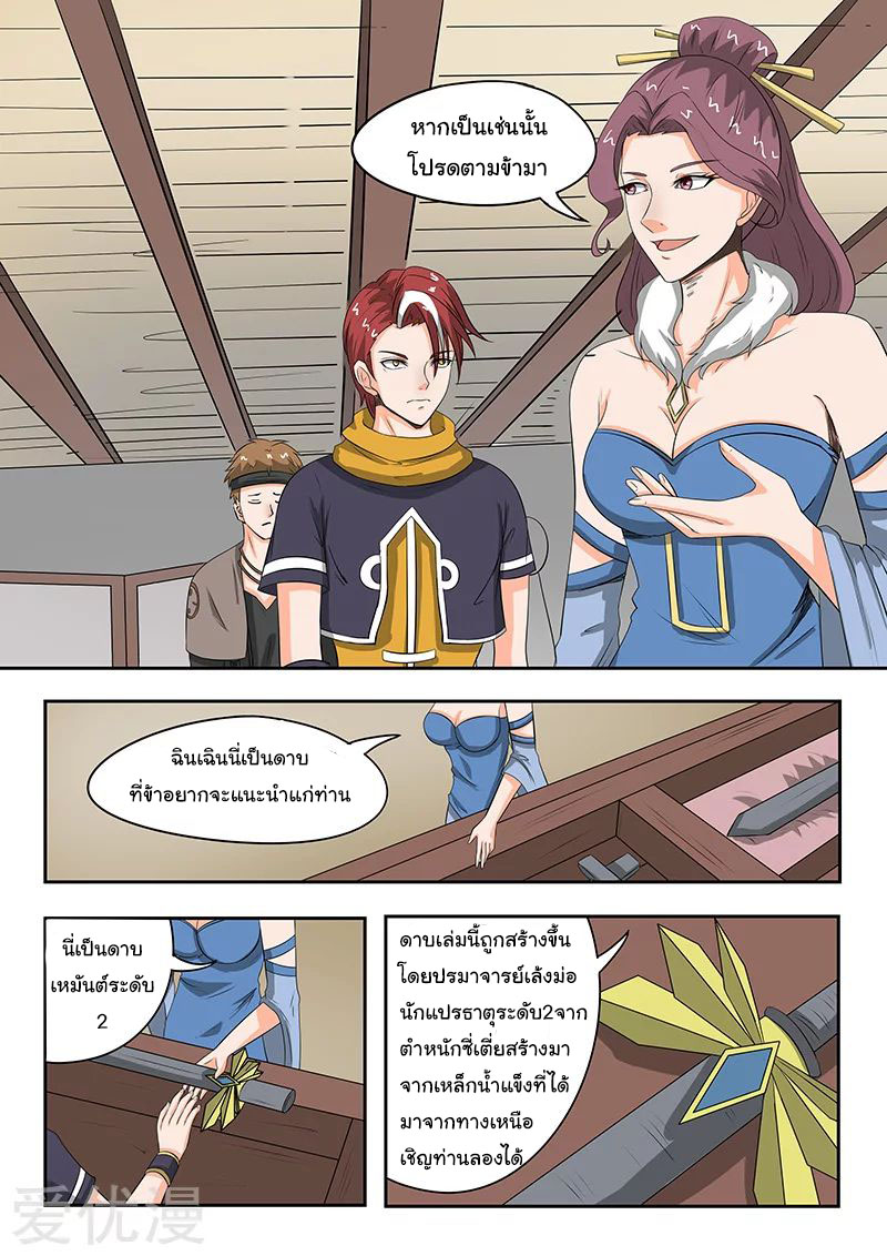 Martial Master  ปรมาจารย์การต่อสู้ ตอนที่ 158 หน้า 7