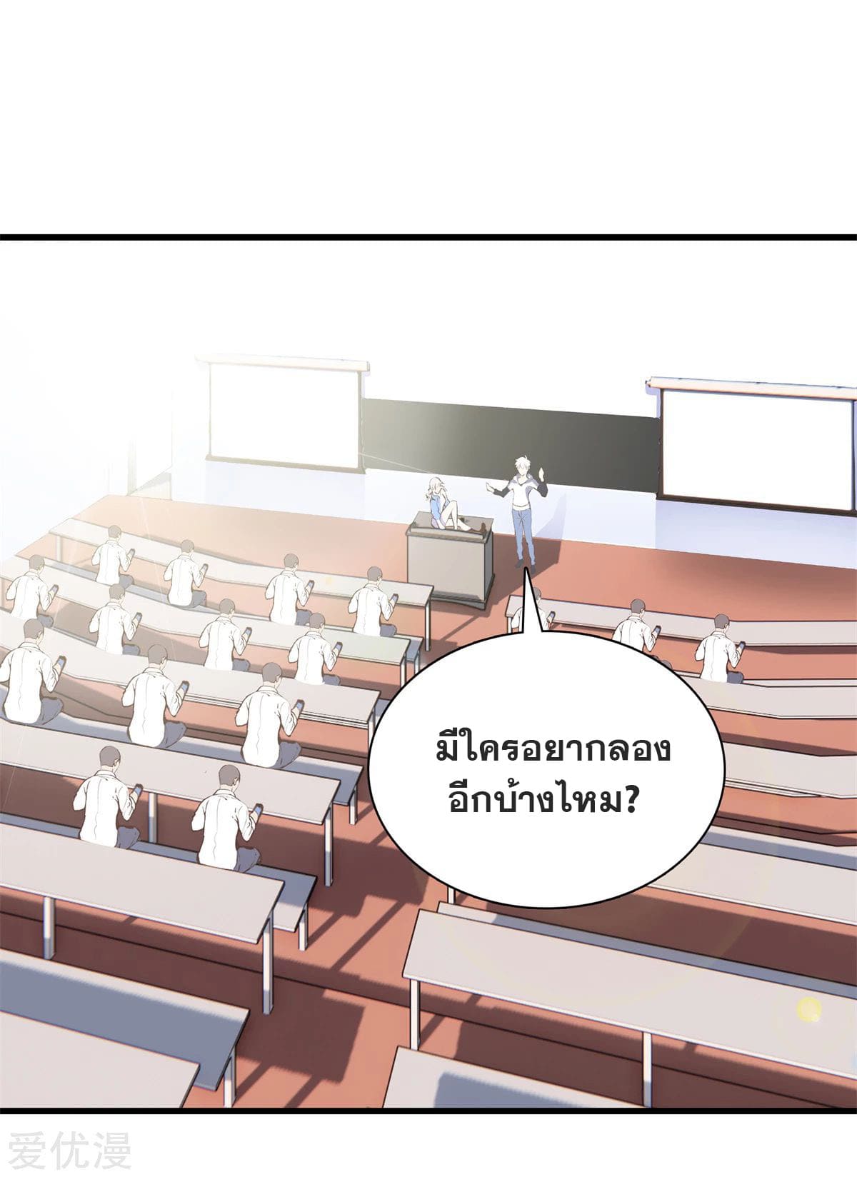 Metropolitan Reverence ตอนที่ 48 หน้า 5