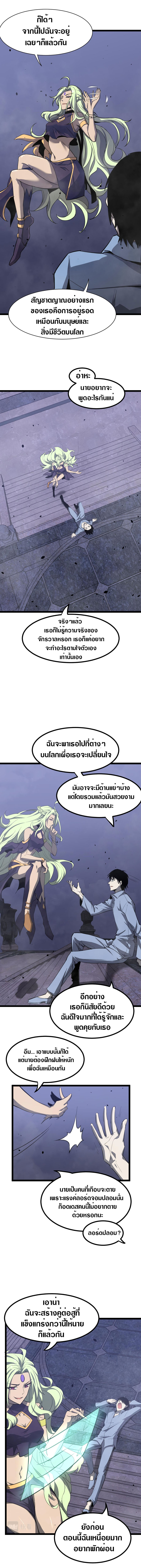 Super Evolution ตอนที่ 22 หน้า 4