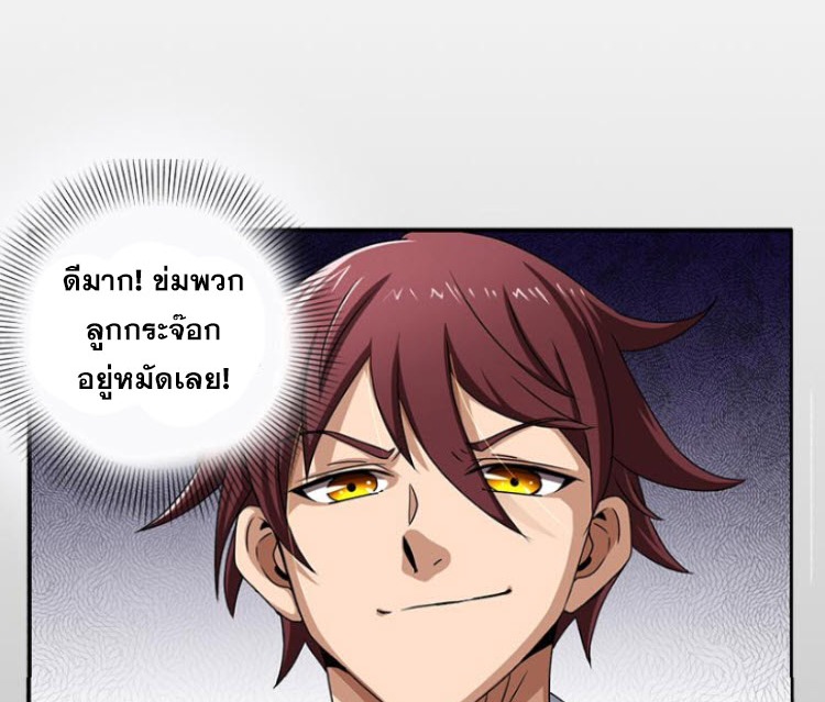 มหาสงครามพันปี ตอนที่ 3 หน้า 66