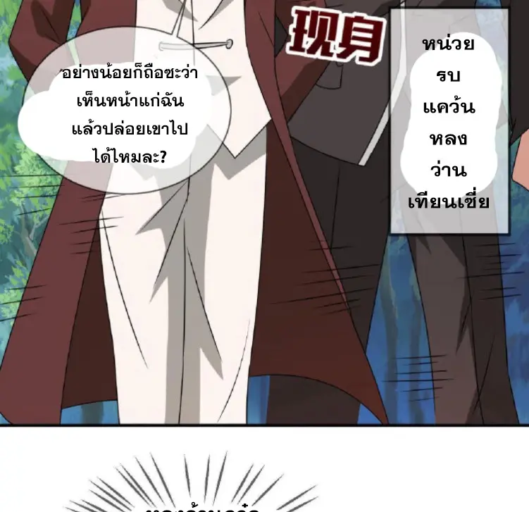 วิหารเทพสวรรค์ ตอนที่ 7 หน้า 42