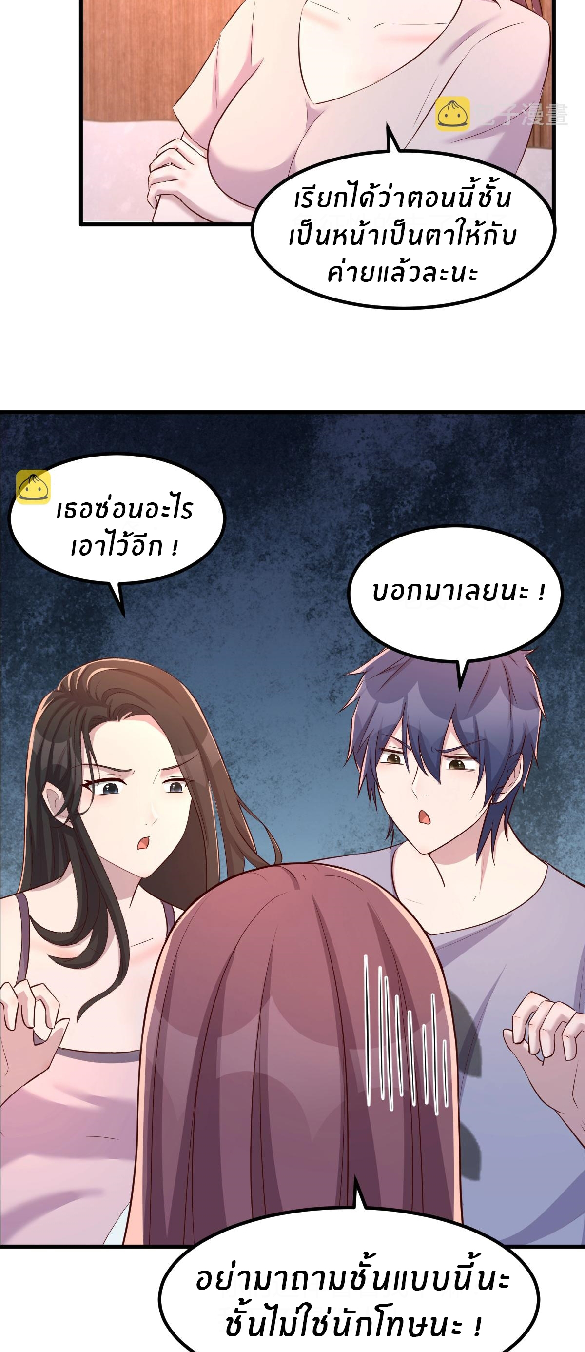 พี่สาวอยากเล่นคุณ ตอนที่ 111 หน้า 9