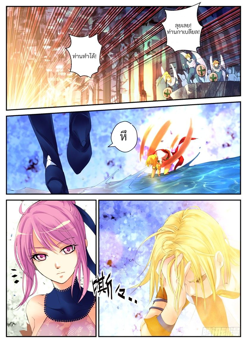 เทพเจ้าผู้กบฏ [Rebellious Order] ตอนที่ 1 หน้า 18