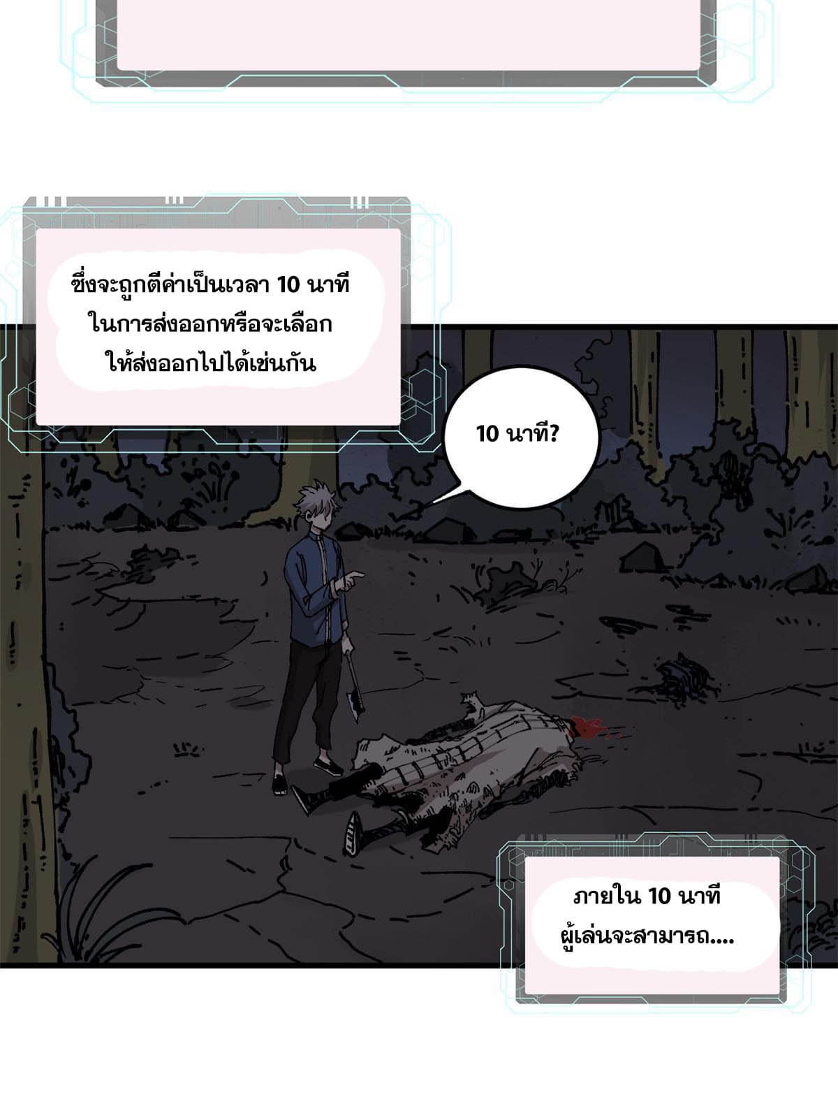 ผู้เล่นสุดโฉด ตอนที่ 8 หน้า 79