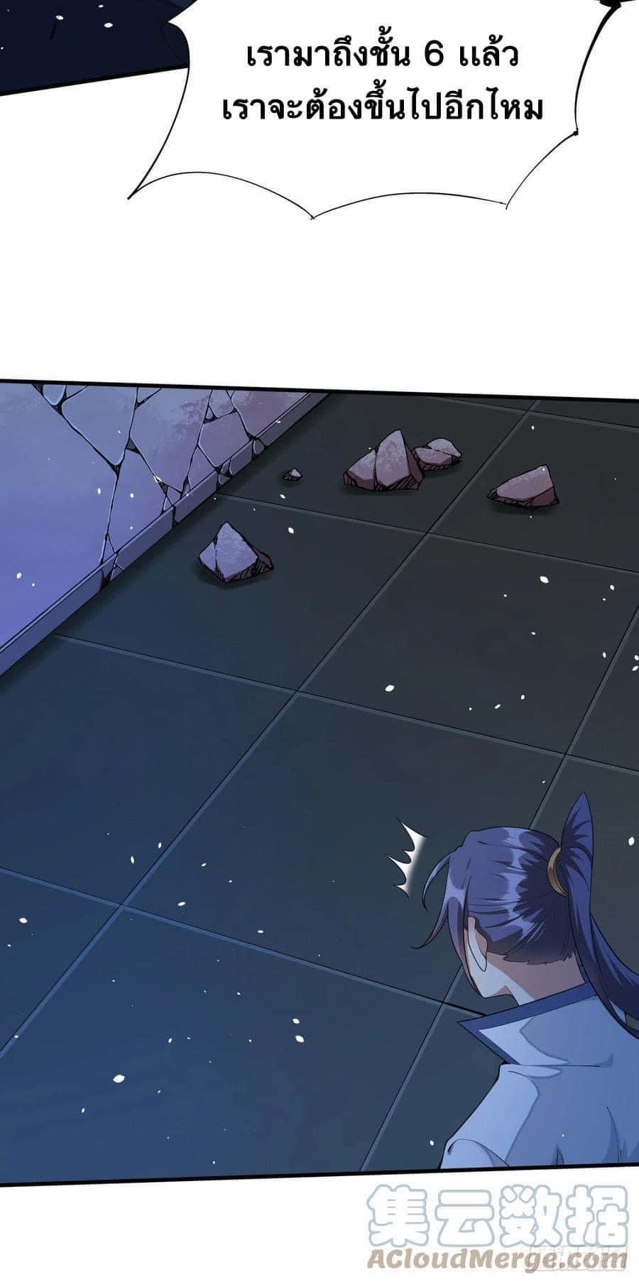 ระบบปลดล็อก มังกรทมิฬ  100,000 ปี ตอนที่ 18 หน้า 7