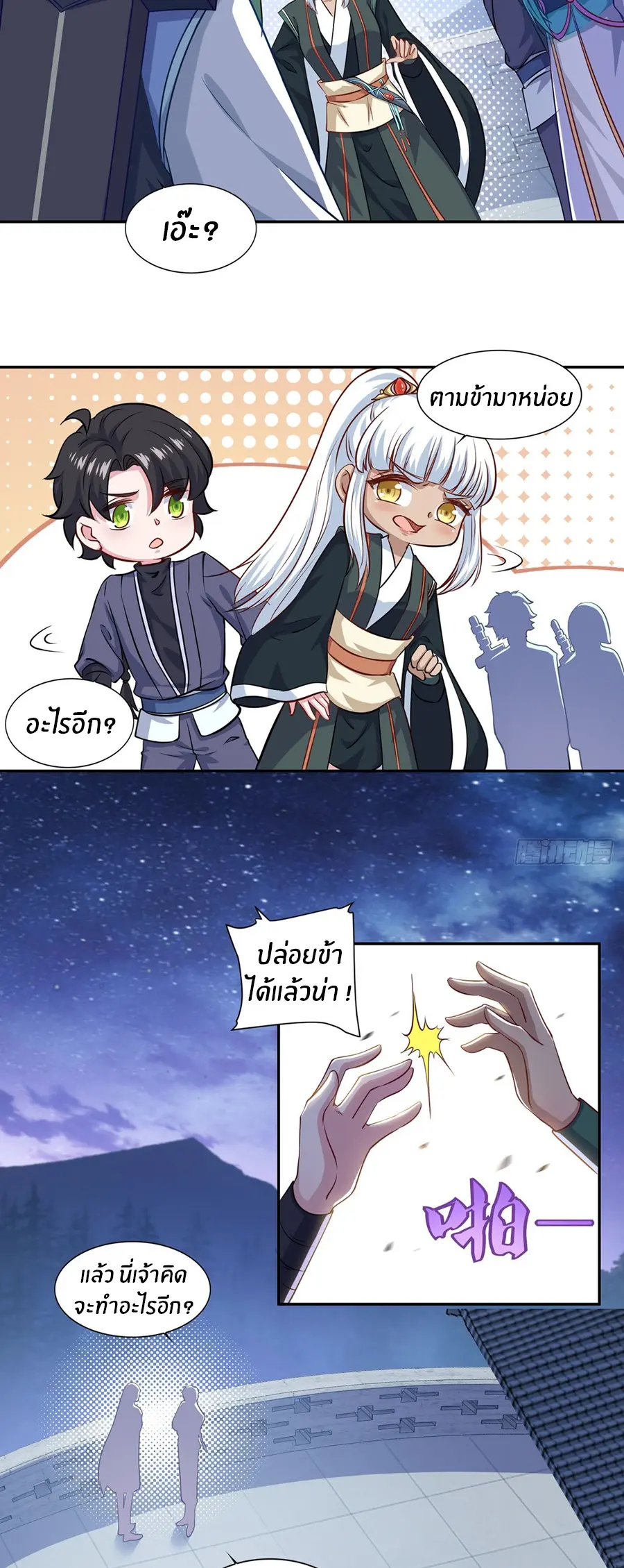 ก้าวผ่านเส้นสายเลือด ตอนที่ 68 หน้า 5