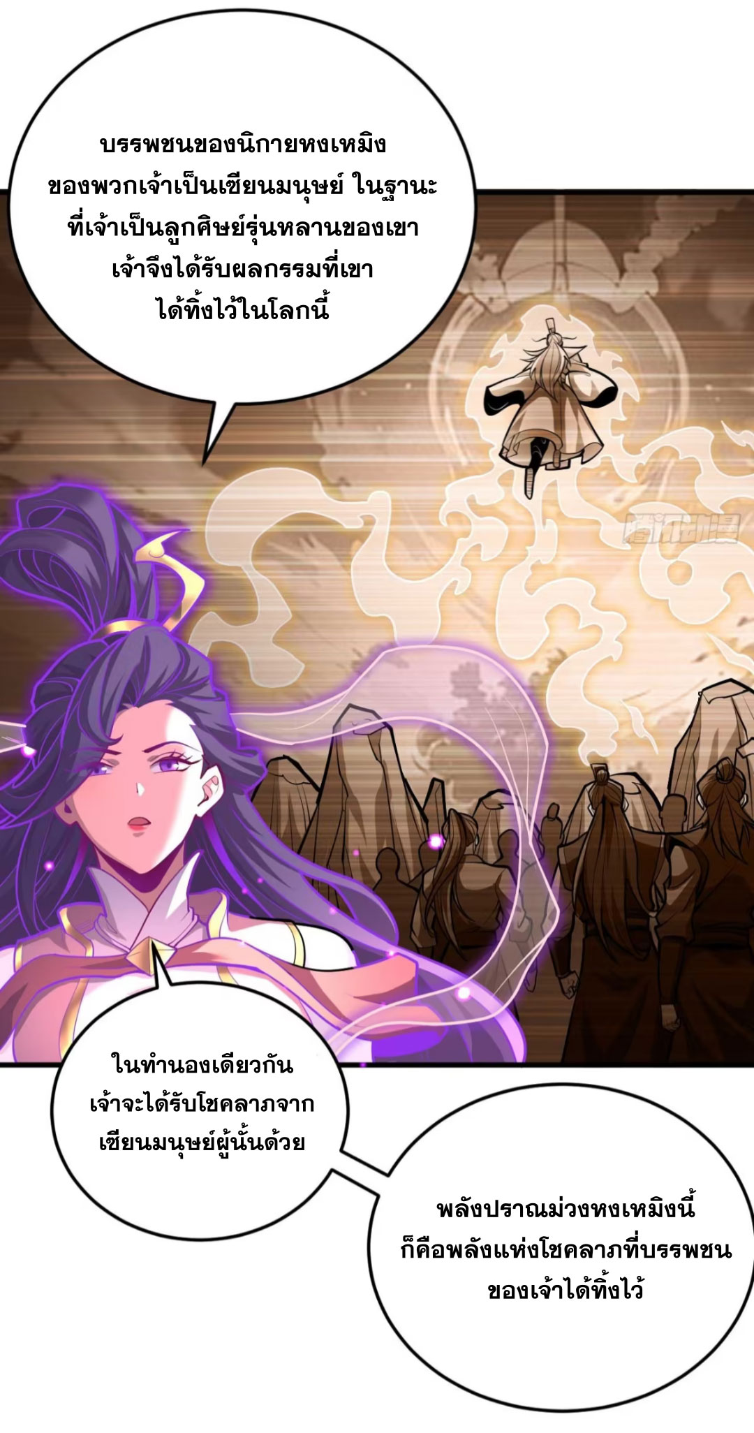 My Disciples Cultivate, While I Slack Off!  ศิษย์ของข้าฝกฝน ส่วนข้าขี้เกียจ ตอนที่ 78 หน้า 31