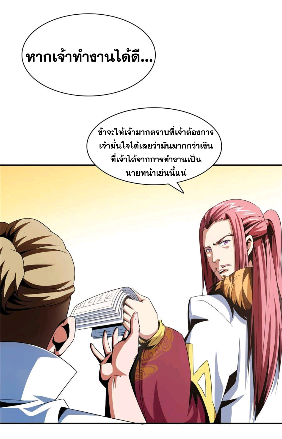 Library Of Heaven's Path ตอนที่ 72 หน้า 14