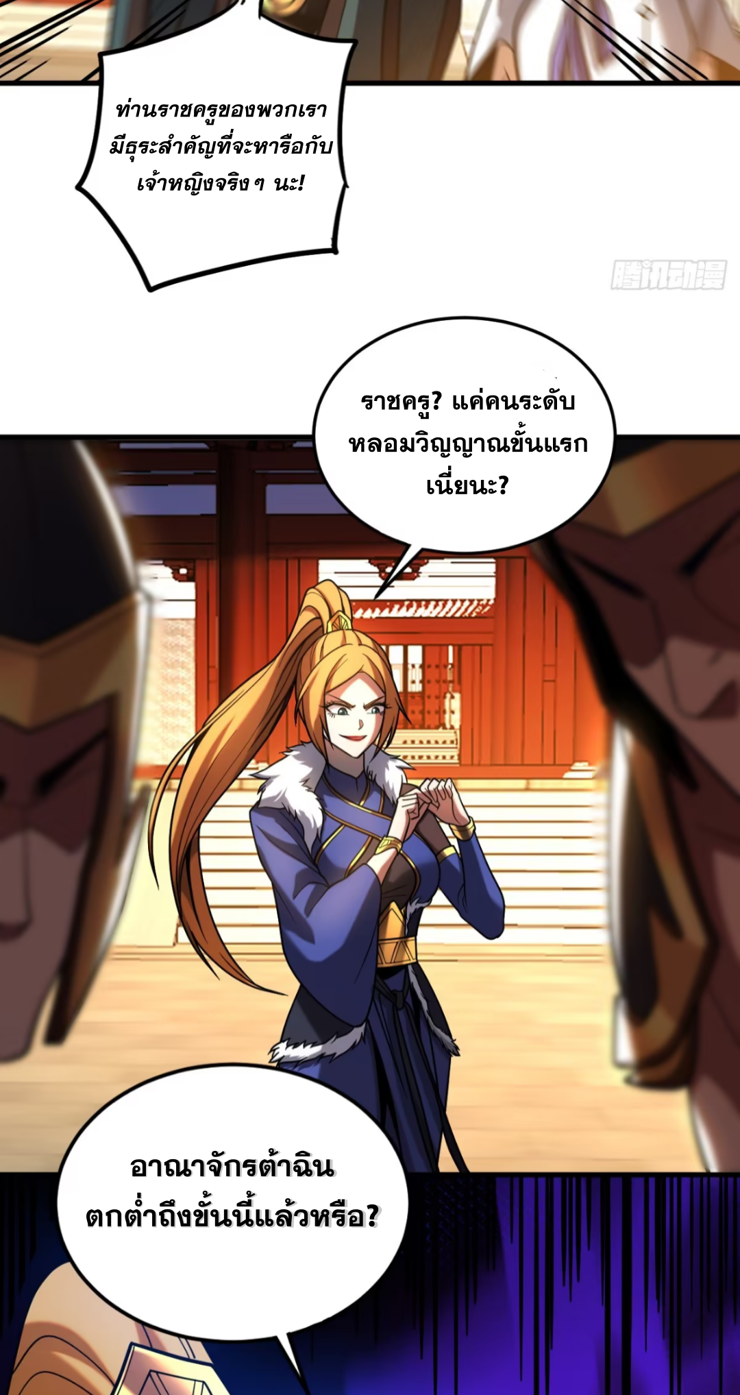 My Disciples Cultivate, While I Slack Off!  ศิษย์ของข้าฝกฝน ส่วนข้าขี้เกียจ ตอนที่ 85 หน้า 30