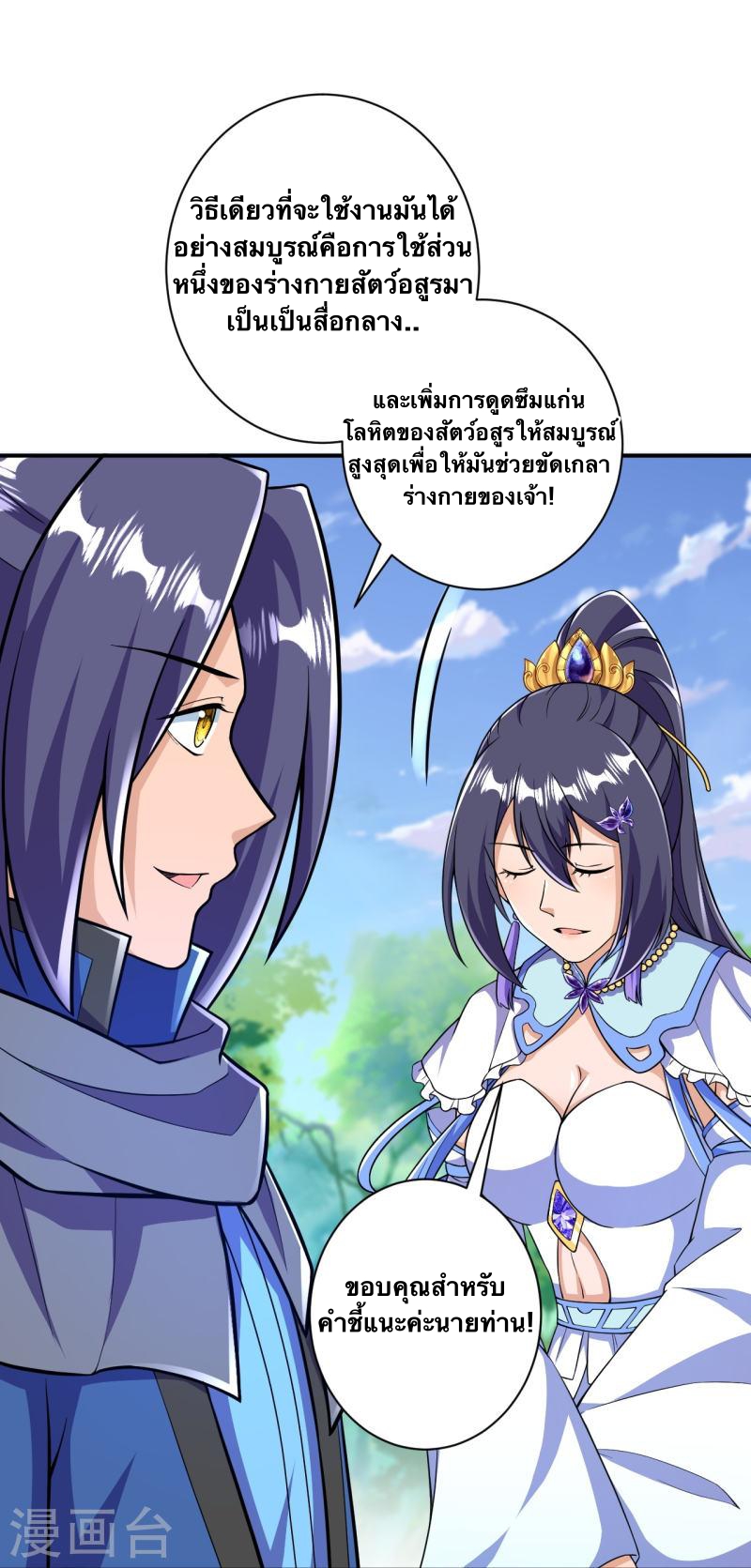 บรรพบุรุษผู้ขัดเกลากายา (ทันจีน) ตอนที่ 34 หน้า 30