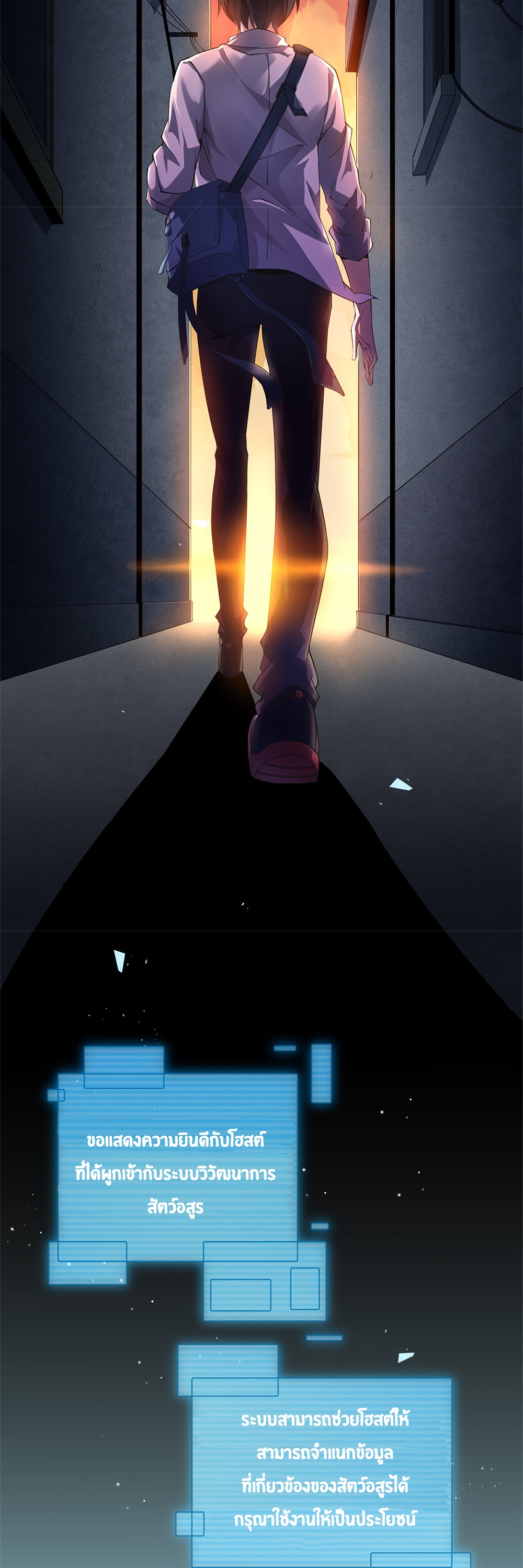 วิวัฒนาการอสูรสัตว์เลี้ยง ตอนที่ 1 หน้า 9