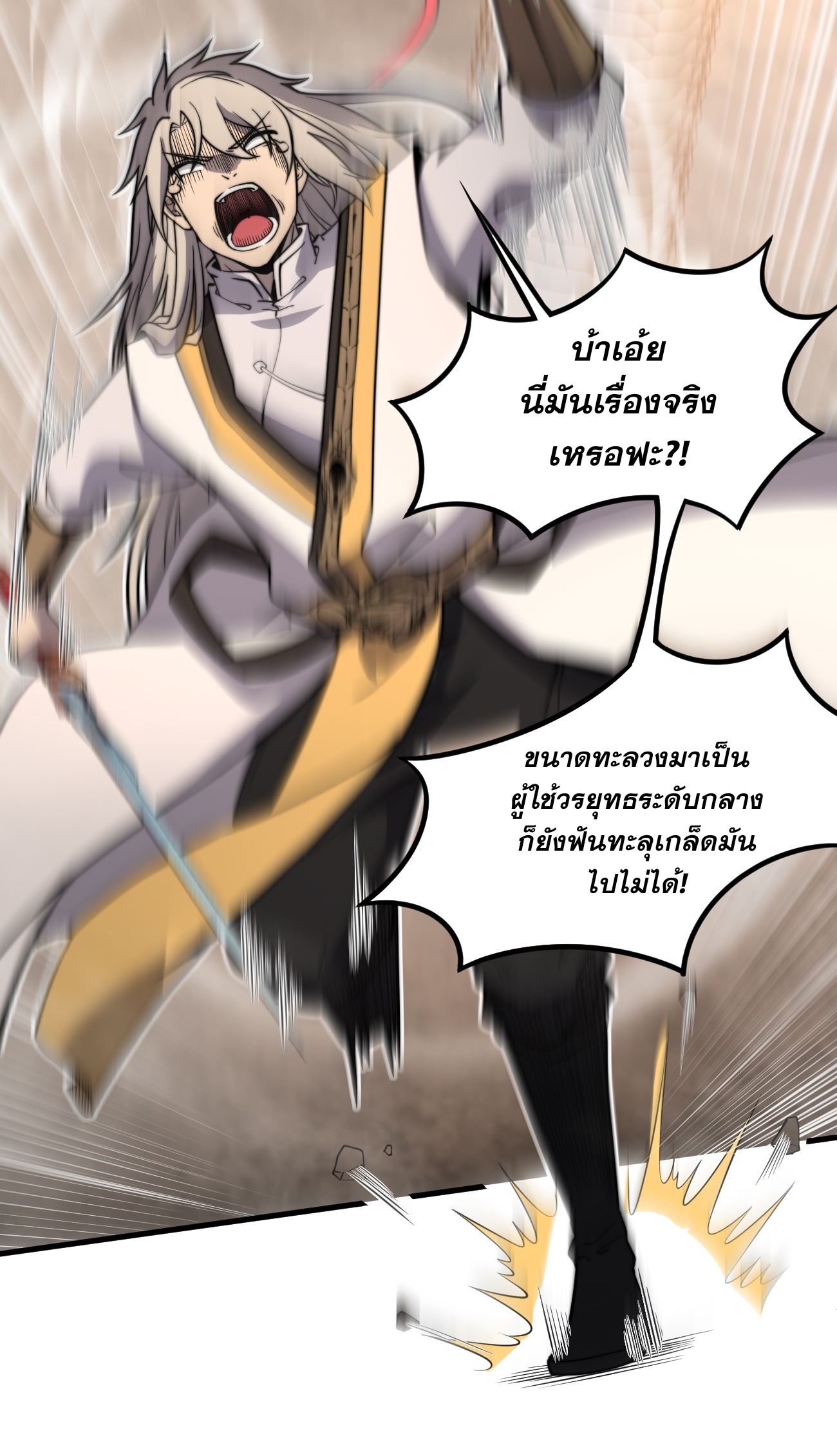 ระบบกลืนกินขั้นสุดยอด ตอนที่ 7 หน้า 28