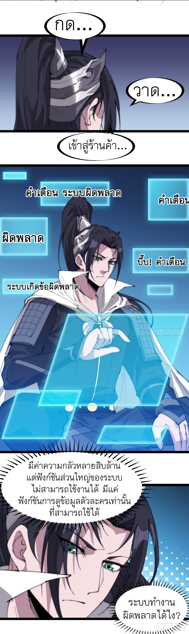 Starting a Mountain ตอนที่ 164 หน้า 28