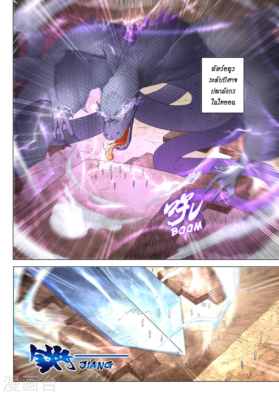 God of Martial Arts ตอนที่ 38 หน้า 15