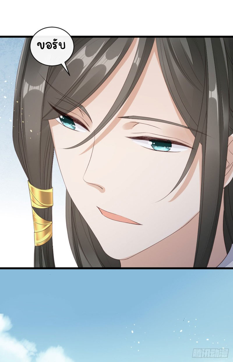 ระบบเปลี่ยนชะตายัยตัวร้าย ตอนที่ 35 หน้า 12