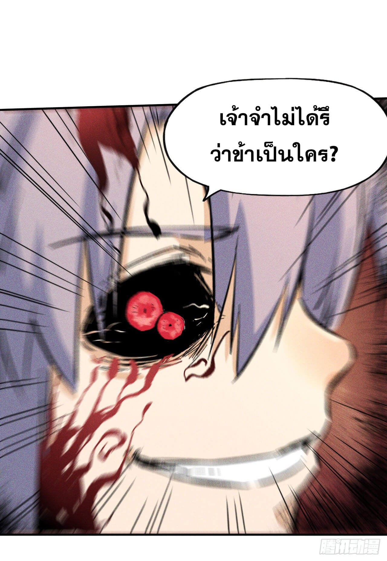 ตูข้านี่แหละเทพ (ทันจีน) ตอนที่ 14 หน้า 6