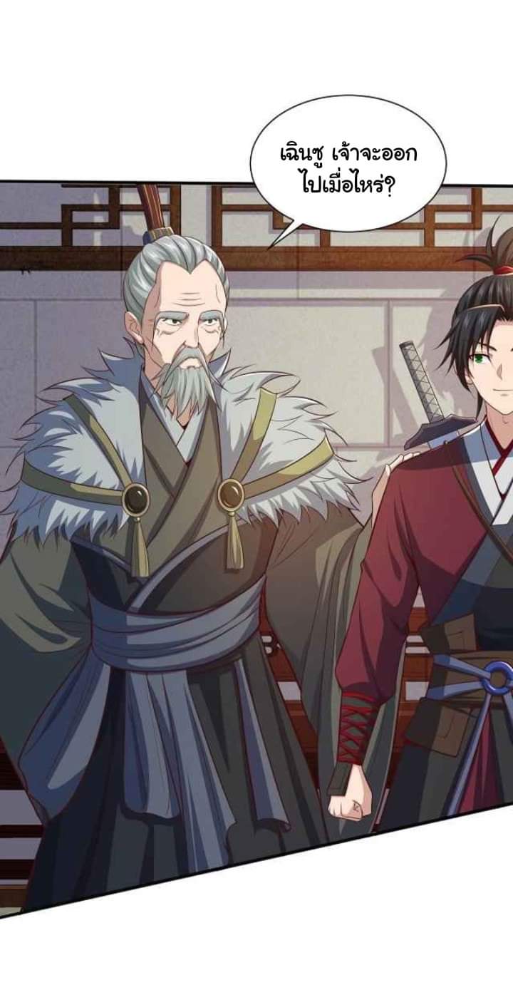 เทพเจ้าจักรพรรดิที่แข็งแกร่งที่สุด ตอนที่ 7 หน้า 42