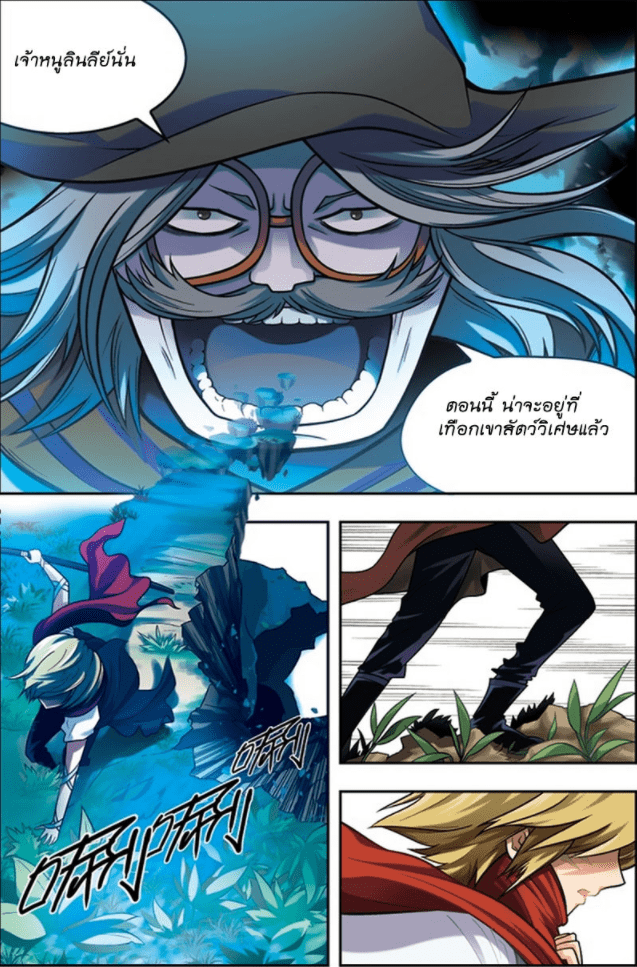 จิตสังหารเลือดมังกร ตอนที่ 33 หน้า 14