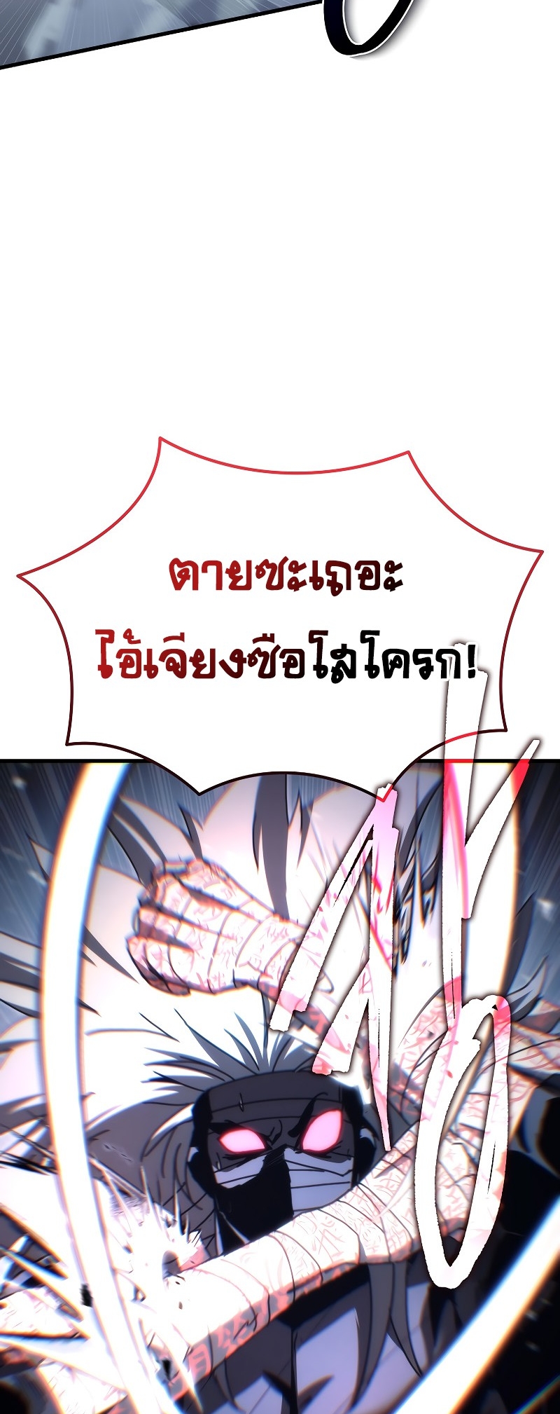 ตำนานการจุติใหม่ของเทพมาร ตอนที่ 13 หน้า 29