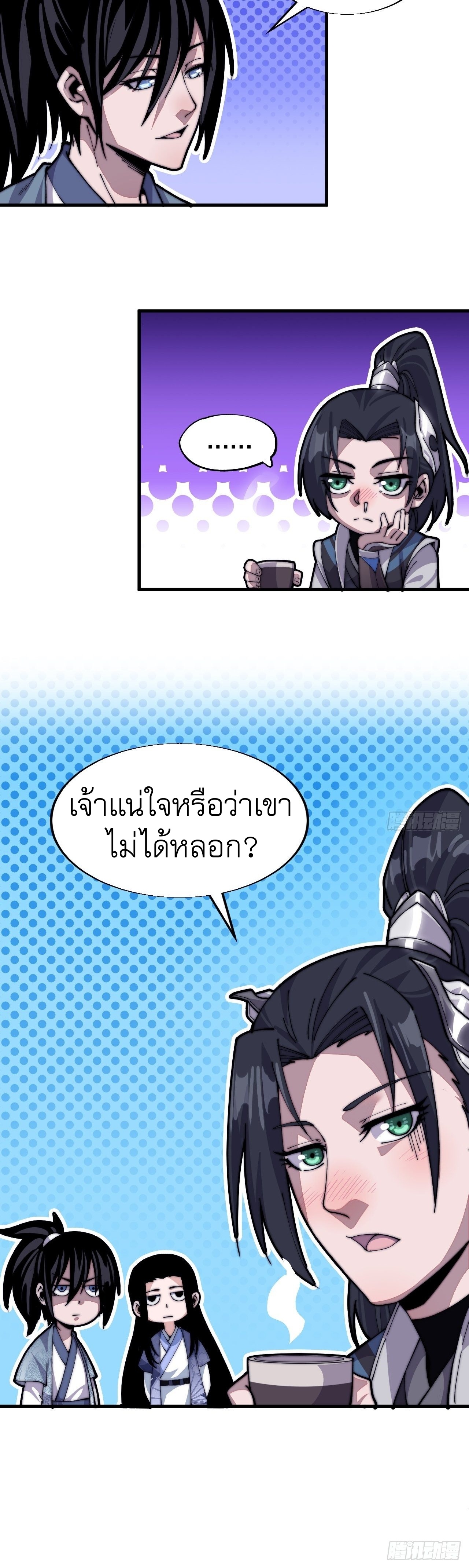 Starting a Mountain ตอนที่ 26 หน้า 27