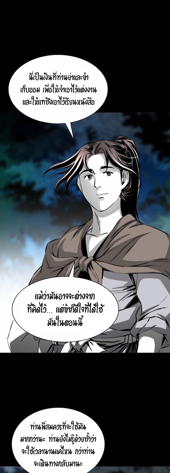 เส้นทางสู่สวรรค์ ตอนที่ 22 หน้า 39