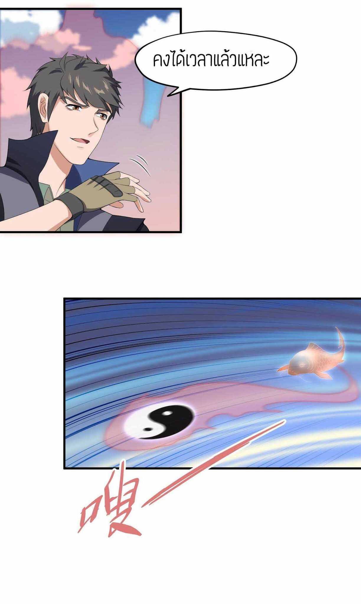 Super Warrior in Another World ทหารเซียนไปหาเมียที่ต่างโลก (กำลังแปลอยู่) ตอนที่ 17 หน้า 11