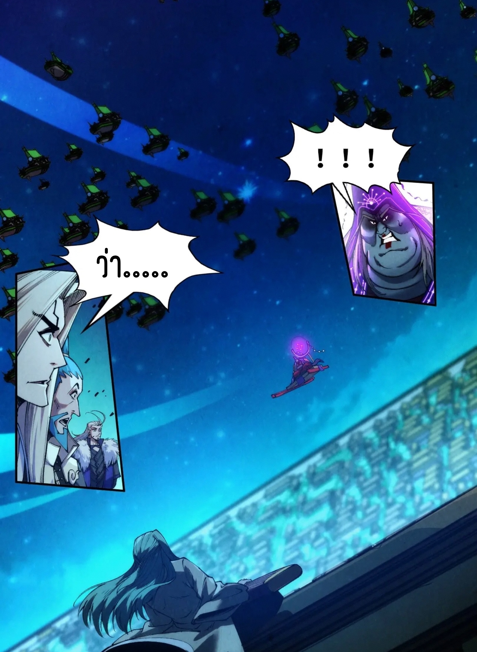 มหาเทพนิรันดร์กาล ตอนที่ 196 หน้า 3