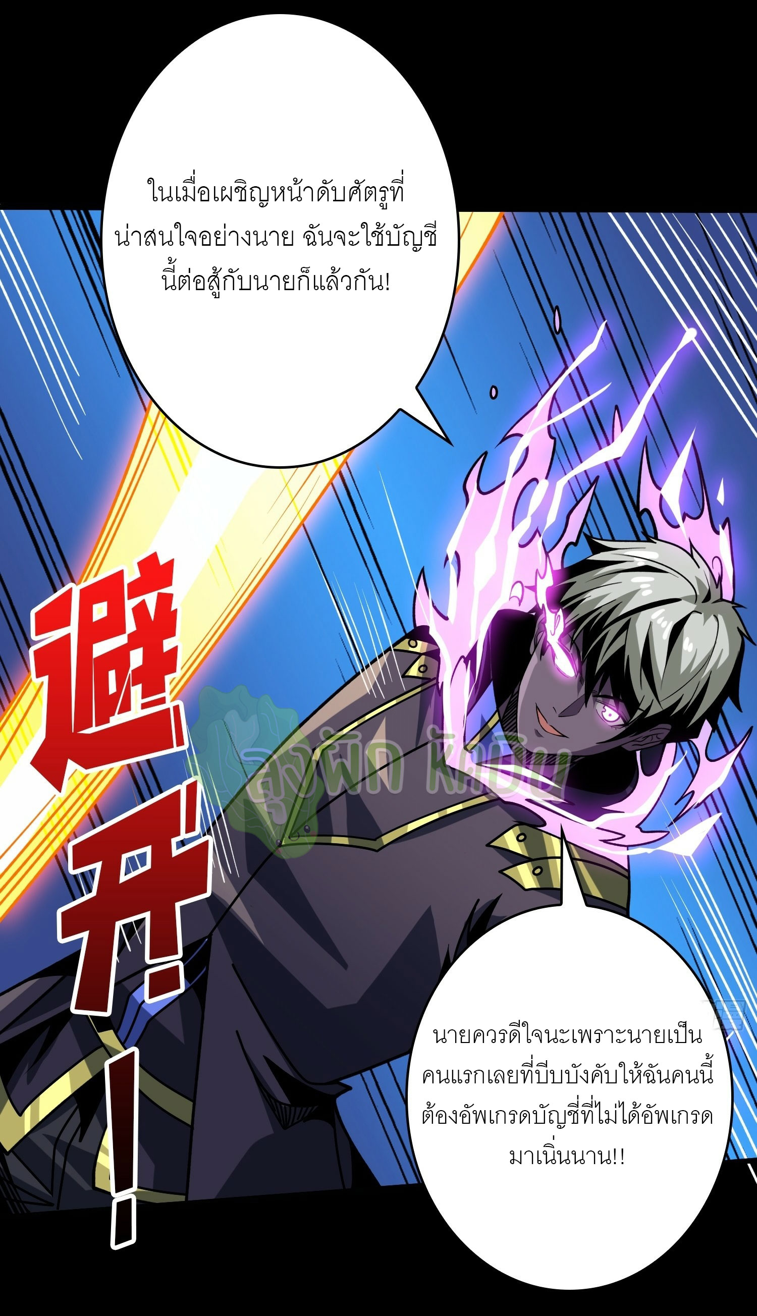 (ชนจีน) IT STARTS WITH A KINGPIN ACCOUNT - จุติจอมราชัน ตอนที่ 427 หน้า 21