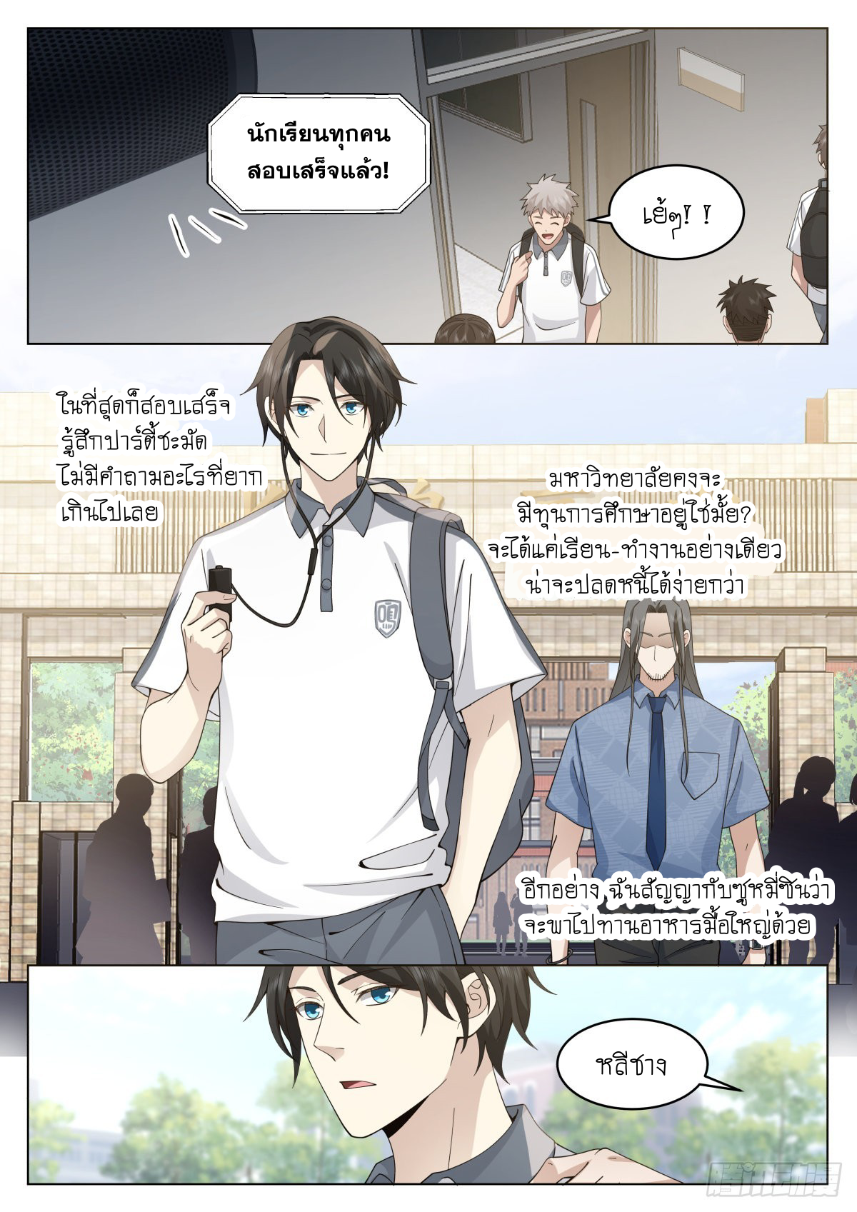 เส้นทางพระเจ้าสูงสุด ตอนที่ 10 หน้า 3