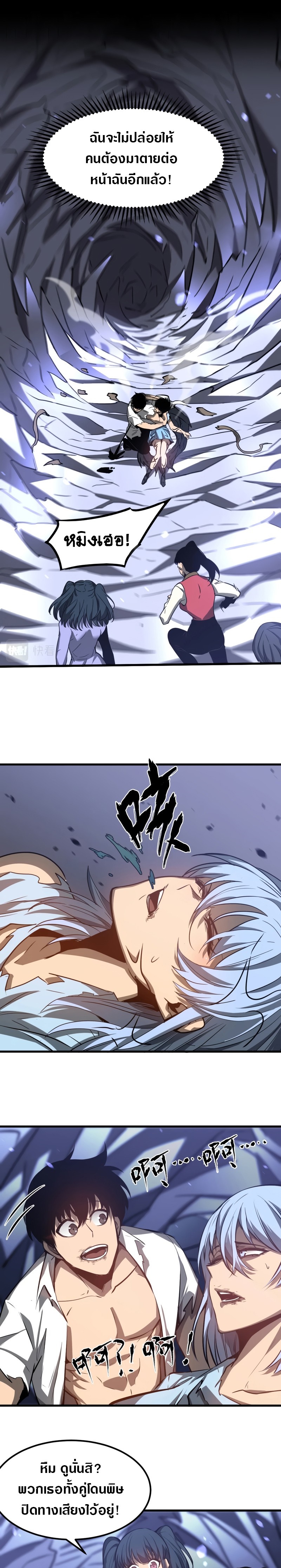 Super Evolution ตอนที่ 99 หน้า 16