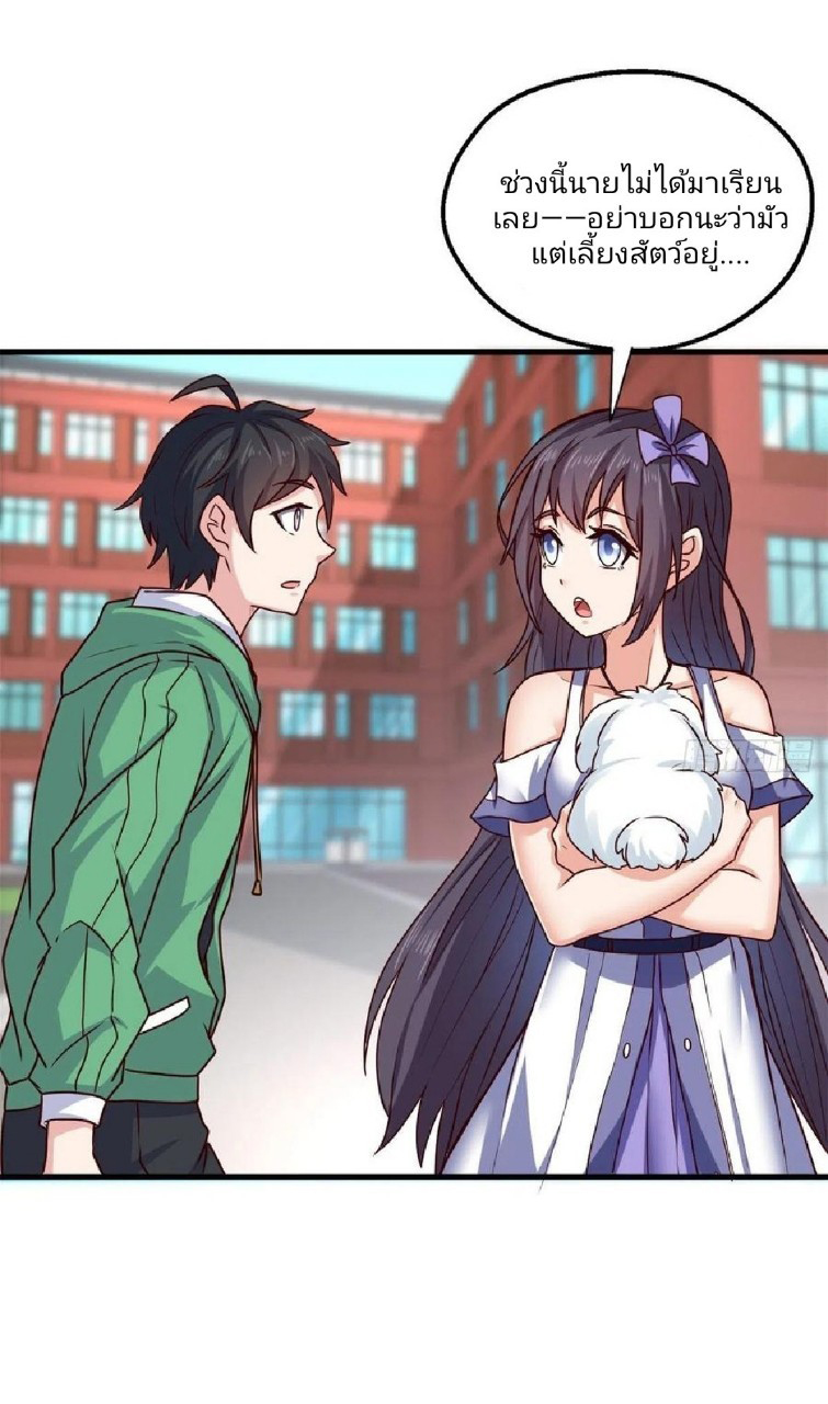 อยู่ดีดีผมก็เป็นลูกเขยราชามังกร ตอนที่ 67 หน้า 10