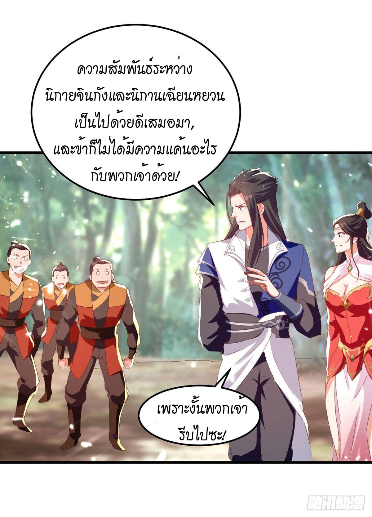 จิตวิญญาณที่ไม่มีใครเทียบเคียง ตอนที่ 70 หน้า 25