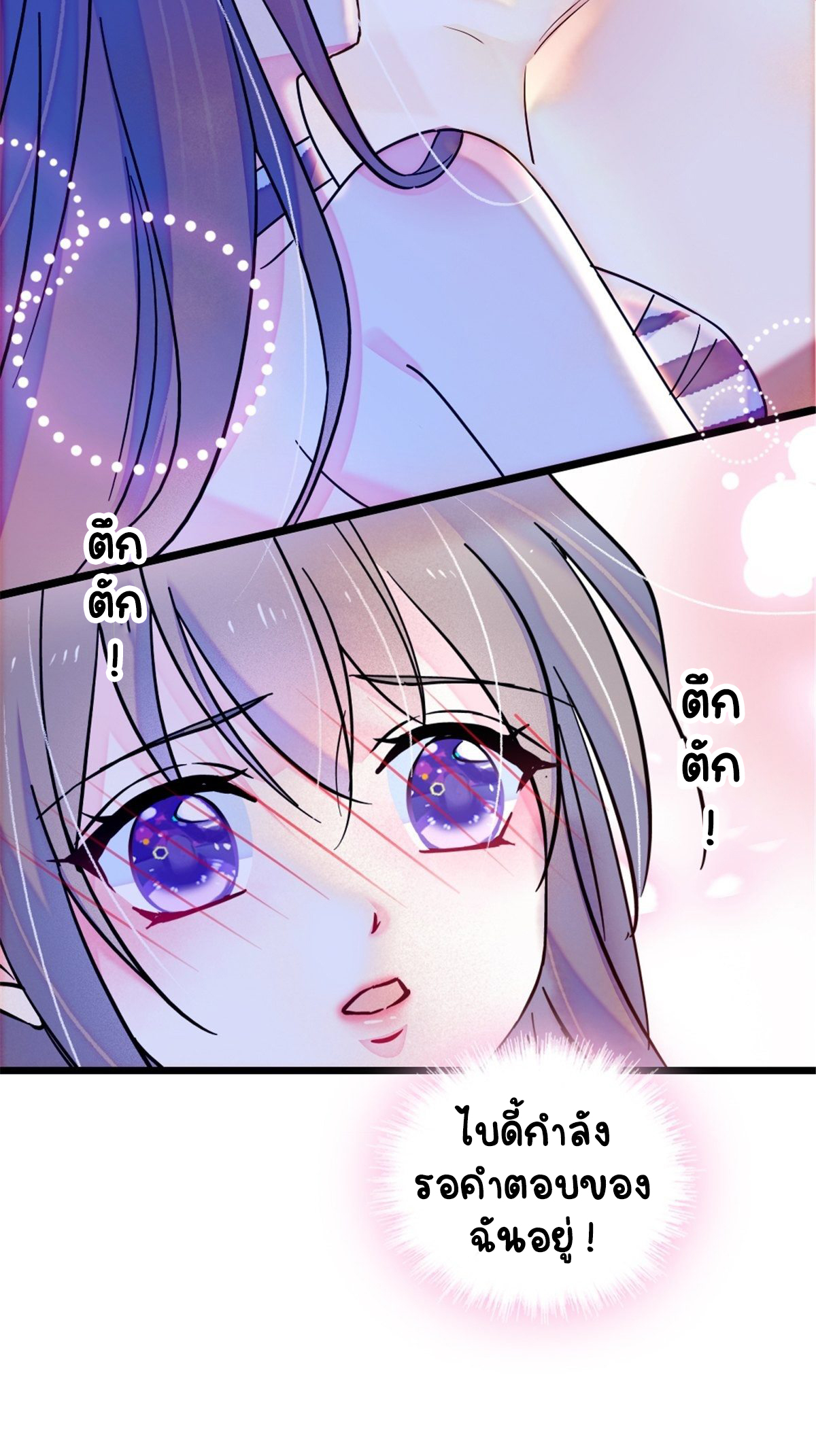 Romance In The Beast World ตอนที่ 29 หน้า 25