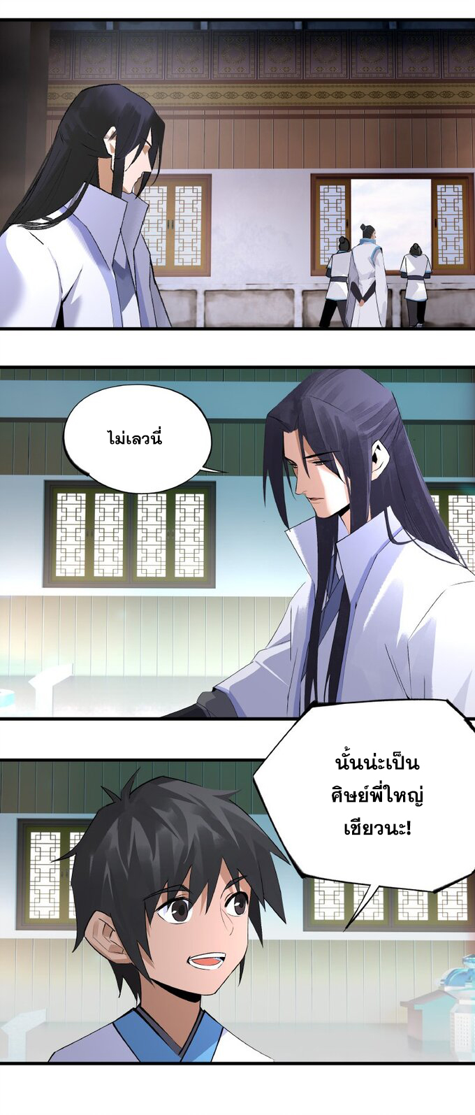 มหามรรคาสู่สวรรค์ ตอนที่ 19 หน้า 7