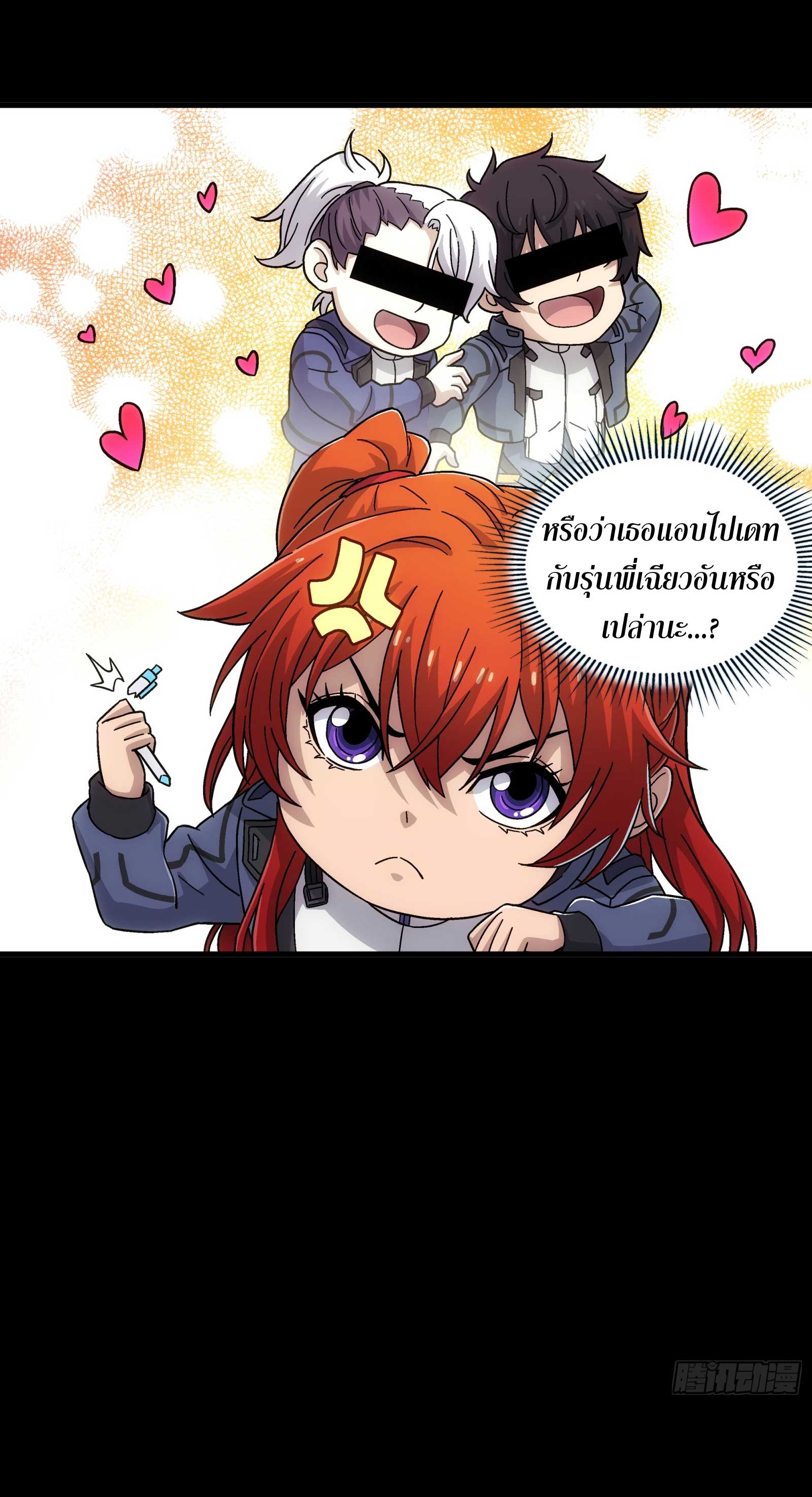 Steel Covenant ตอนที่ 20 หน้า 23