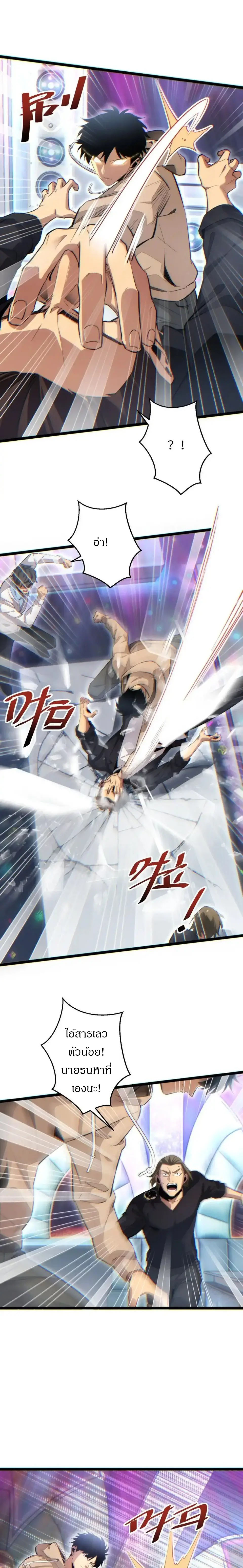 เกิดใหม่วันสิ้นโลก  (Rebirth In The End Times: I Reached The Top By Opening Boxes) ตอนที่ 7 หน้า 18