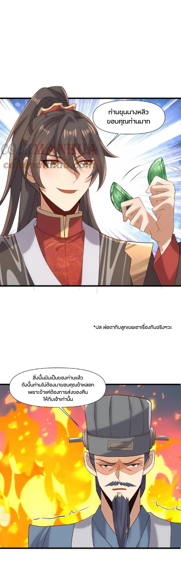 ข้าถูกอัญเชิญมาเพื่อช่วยจักรพรรดินี (ยังไม่ชนฉบับ) ตอนที่ 42 หน้า 18