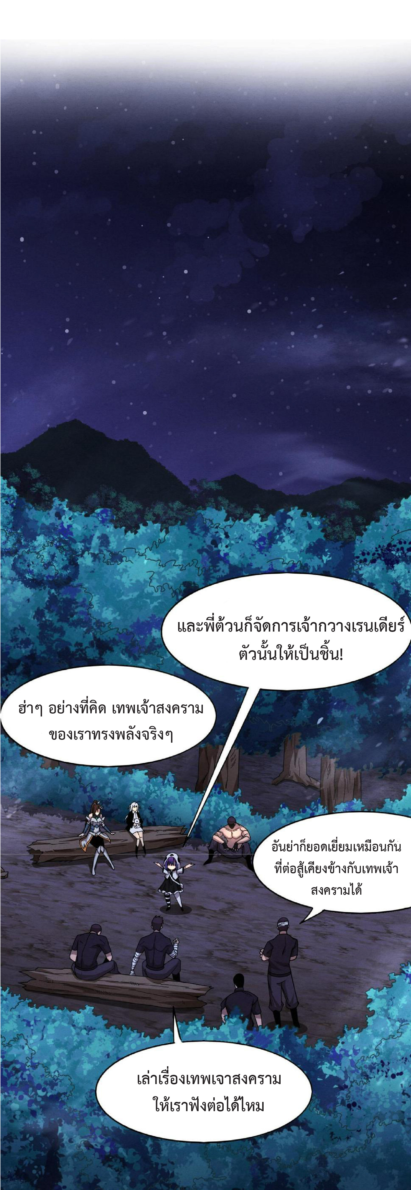 the frenzy of evolution การวิวัฒนาการที่บ้าคลั่ง ตอนที่ 112 หน้า 33