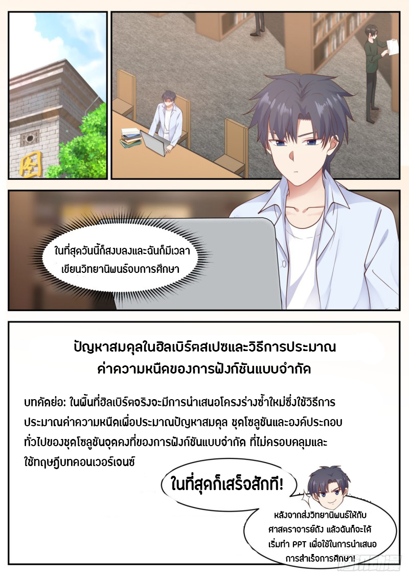 God student ตอนที่ 70 หน้า 10