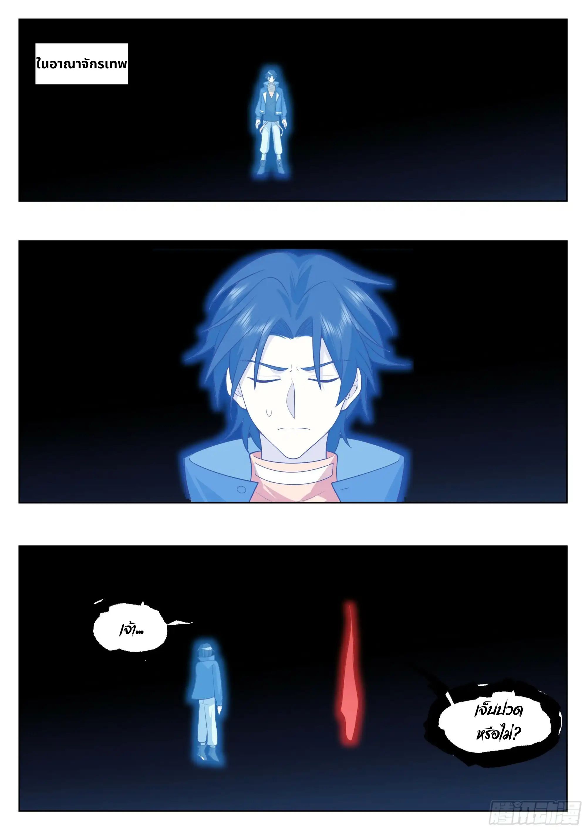 The Supreme Way ตอนที่ 85 หน้า 5