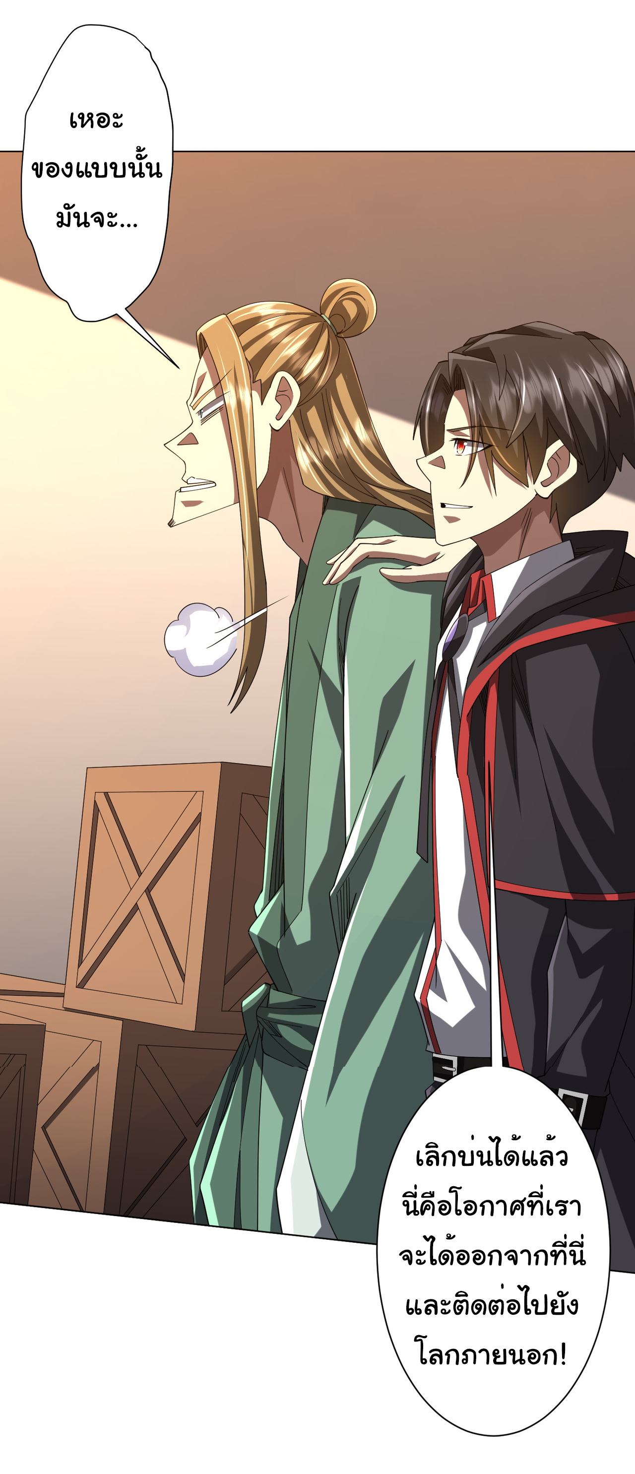 Start with trillions of coins ตอนที่ 139 หน้า 8