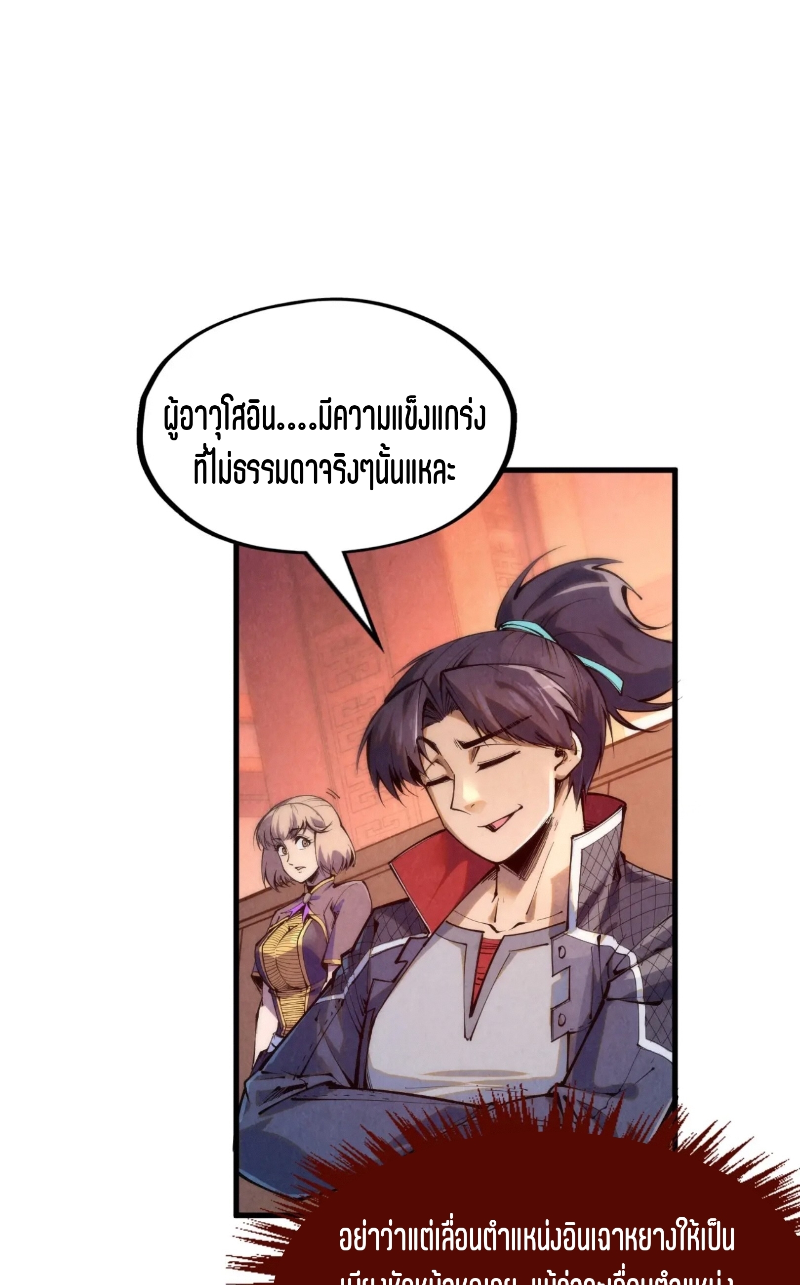 มหาเทพนิรันดร์กาล ตอนที่ 156 หน้า 22