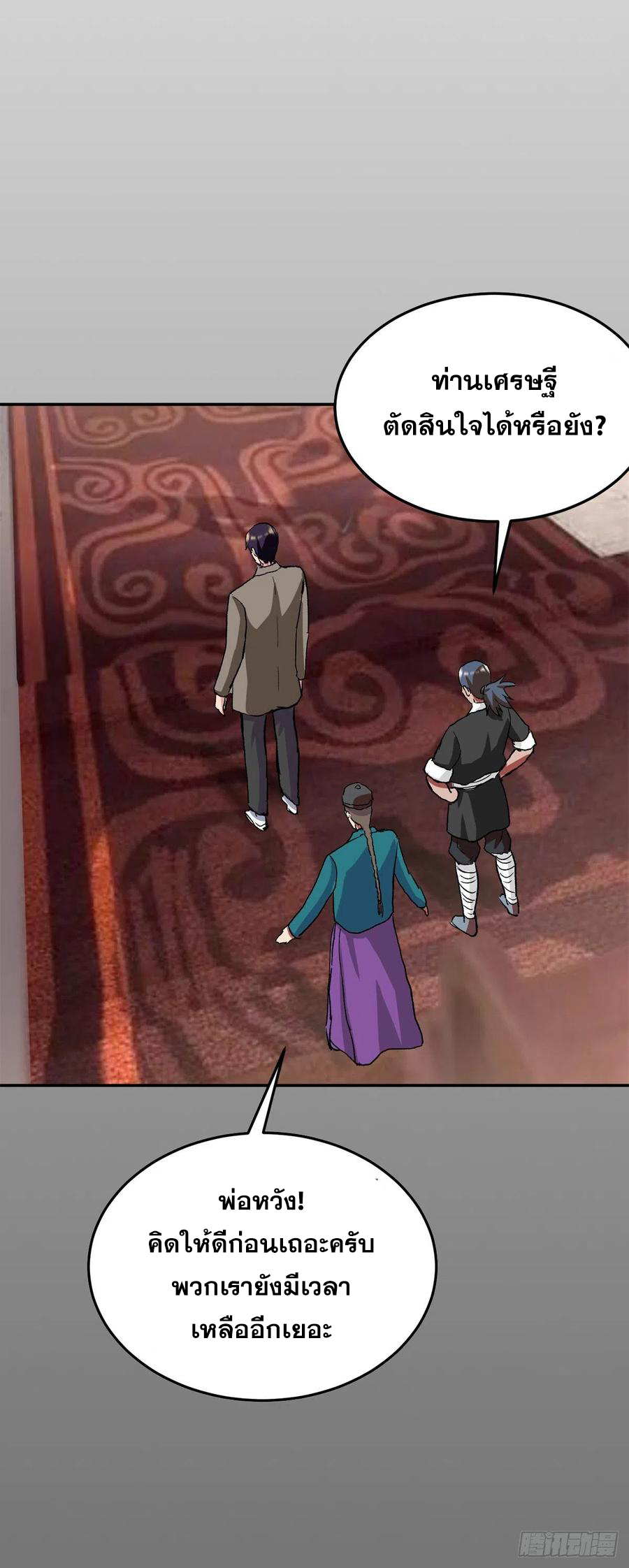 ระบบไลฟ์สด เจ้าพ่อสายเปย์ ตอนที่ 99 หน้า 12