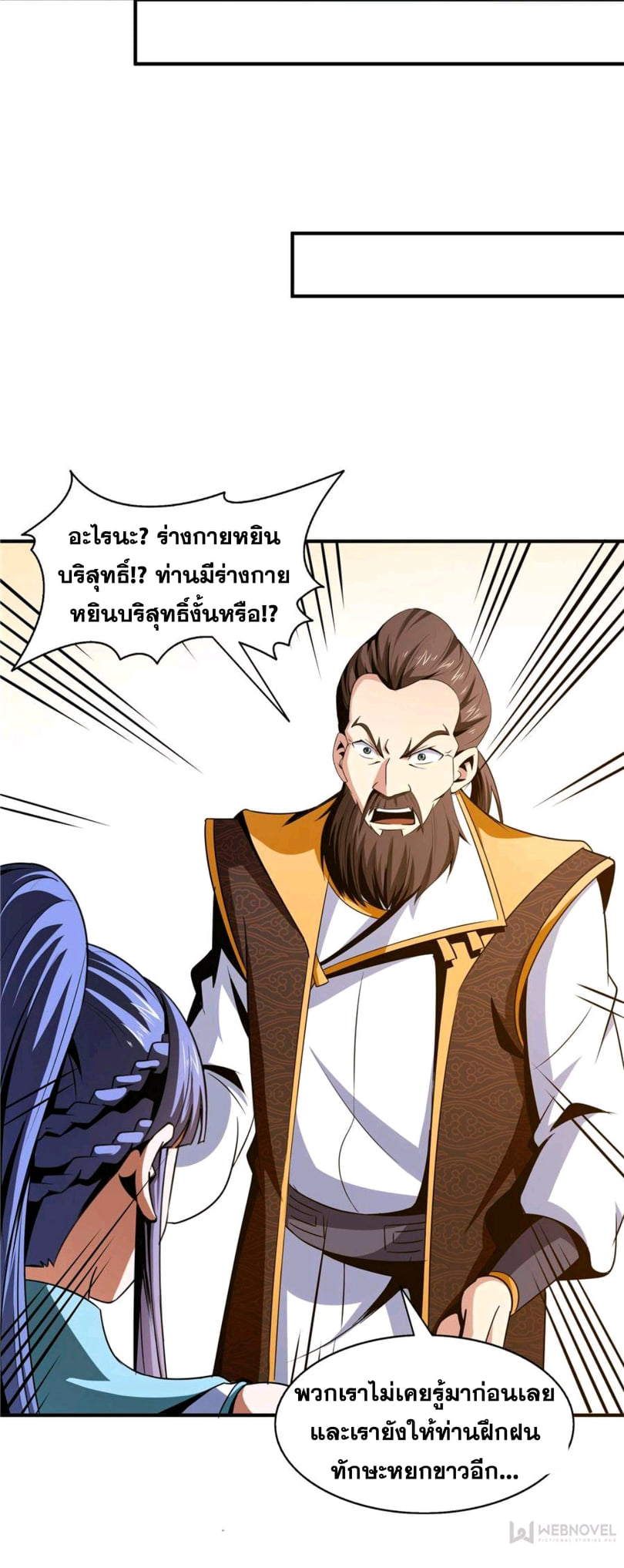 Library Of Heaven's Path ตอนที่ 64 หน้า 26