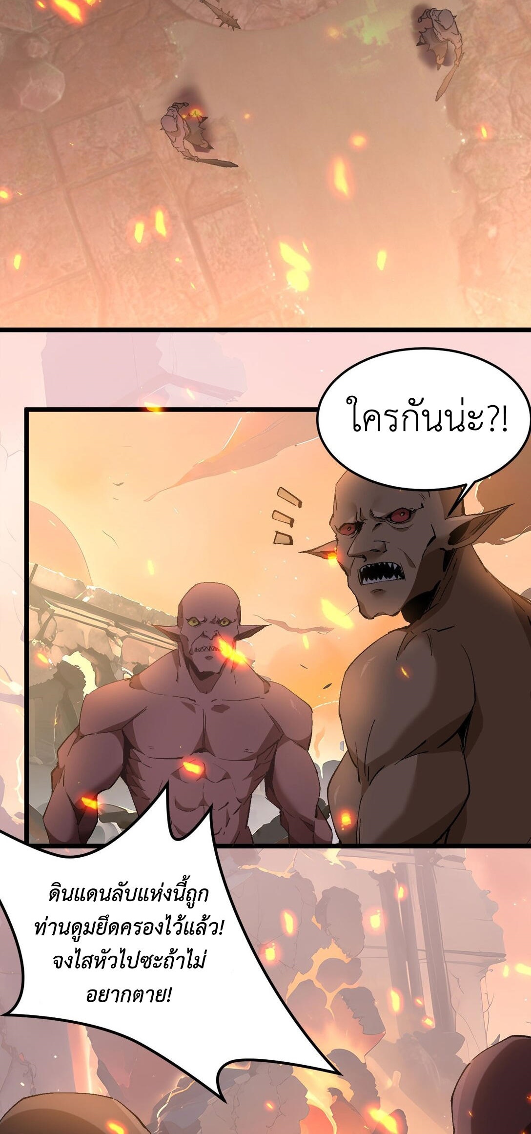 ราชาเกมนี้ คือข้านี่แหละ ตอนที่ 5 หน้า 33