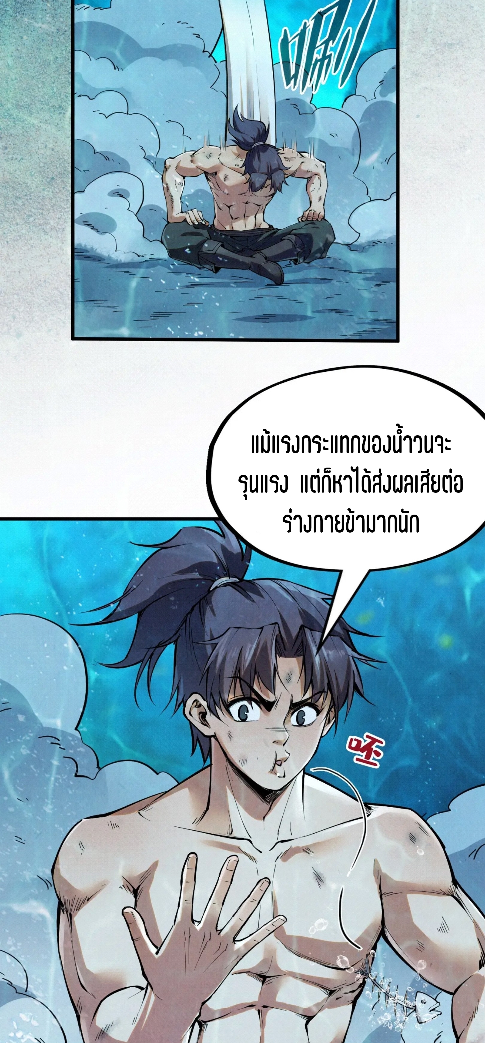 มหาเทพนิรันดร์กาล ตอนที่ 100 หน้า 24